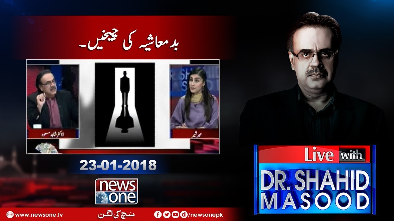 Live with Dr.Shahid Masood | #ZainabMurderCase |  #Badmashiya | 23-January-2018