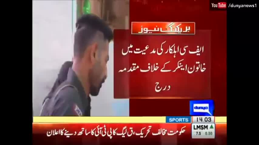 FC Soldier Slaps Female TV Reporter, Then Files FIR Against Her | Dunya News