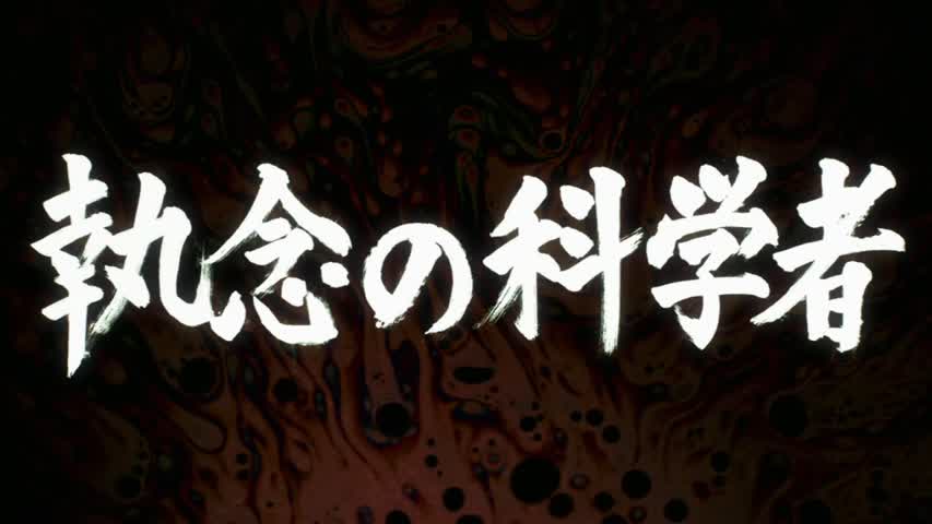 One Punch Man - Season 1Episode 3: The Obsessive Scientist