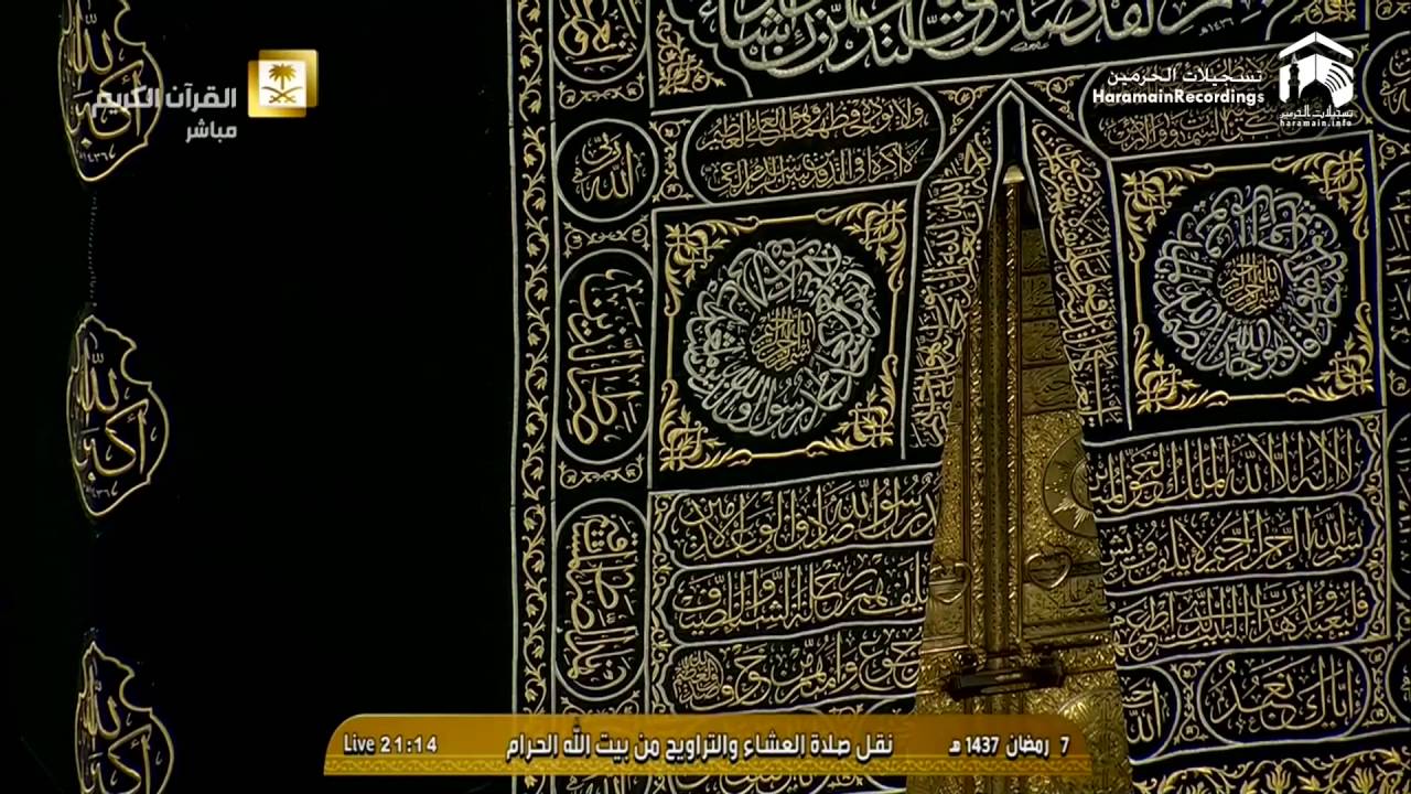 8th Ramadan 1437 Makkah 'Isha Sheikh Taalib