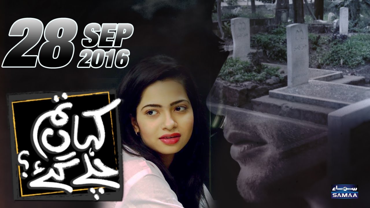 Khoobsurt Ki Khudkushi | Kahan Tum Chale Gae | 28 Sept 2016