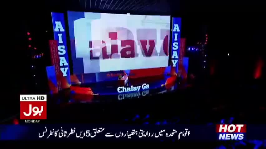 Aisay Nahi Chalay Ga With Aamir Liaquat – 12 December 2016