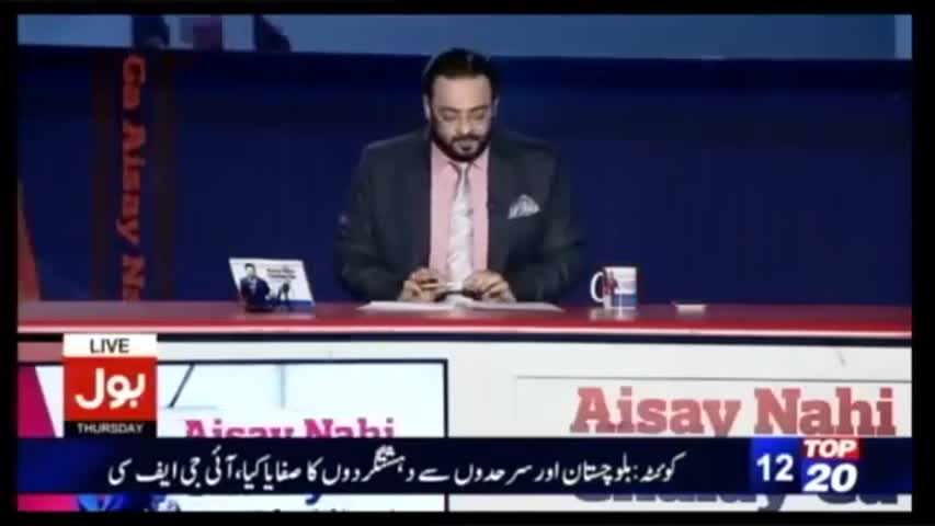 Aisay Nahi Chalay Ga With Aamir Liaquat 1 December 2016 Bol Tv
