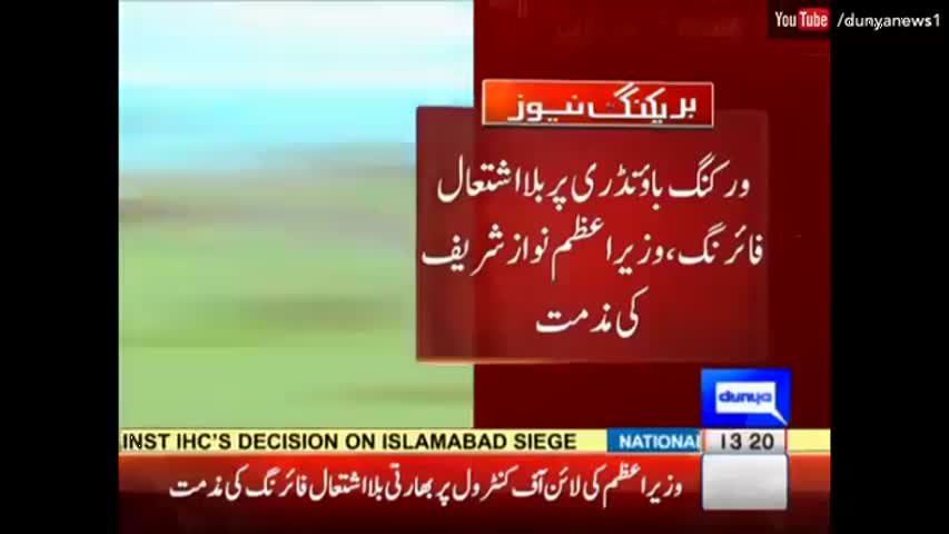 PM Nawaz Warns India that Pakistanis are Losing their Patience | Dunya News