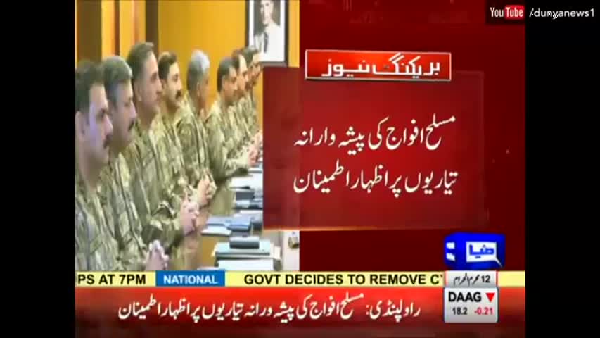 Corps Commanders Conference - Military shows concerns over DAWN report | Dunya News