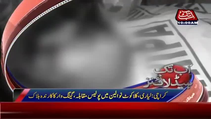 AbbTakk Headlines - 10 AM - 15 April 2017