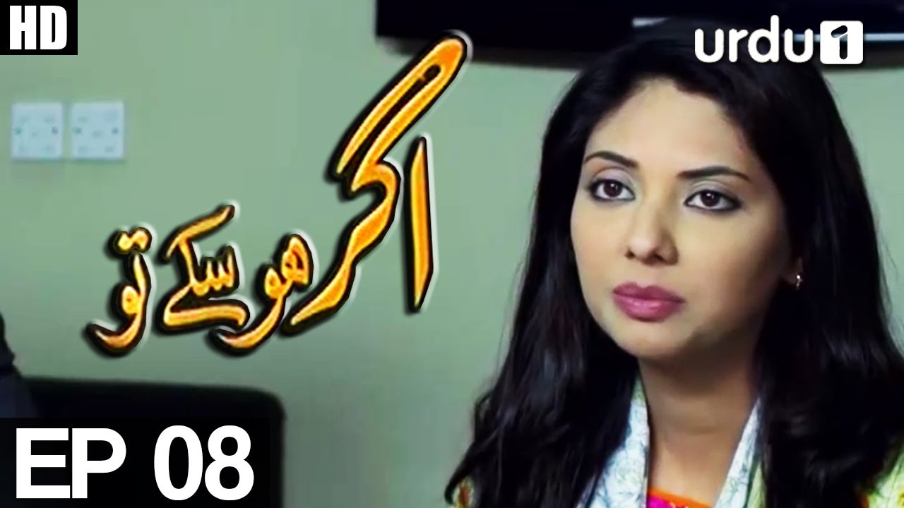 Agar Ho Sakay To - Episode 08 | Urdu 1 ᴴᴰ Drama | Syed Jibran ,Sunita Marshall , Nomaan Masood