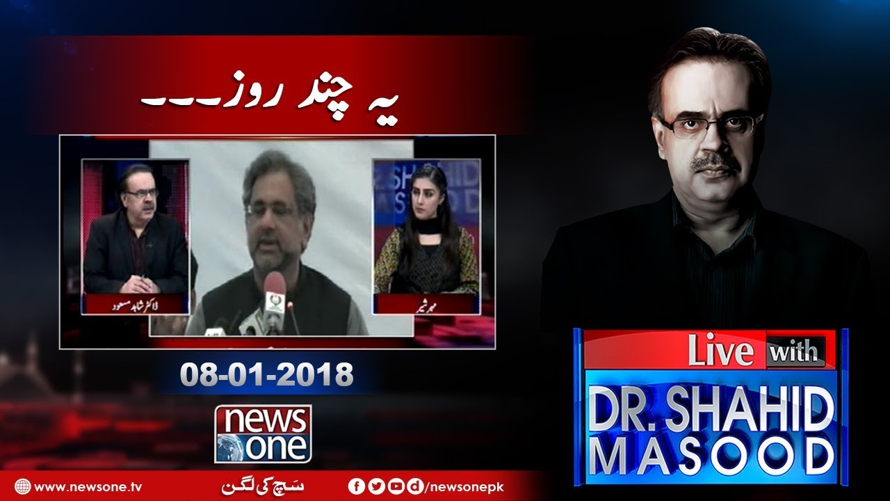 Live with Dr.Shahid Masood | Shahid Khaqan Abbasi | Tehreek-e-Khatme Nabuwwat | 8-January-2018