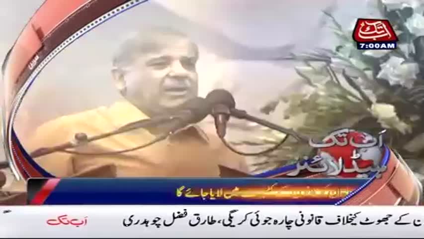 AbbTakk Headlines – 07 AM – 28 April 2017