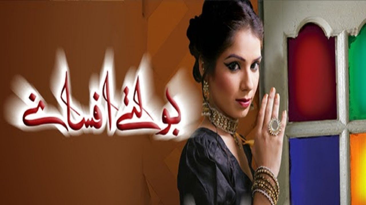 Boltay Afsanay | Habiba | Telefilm