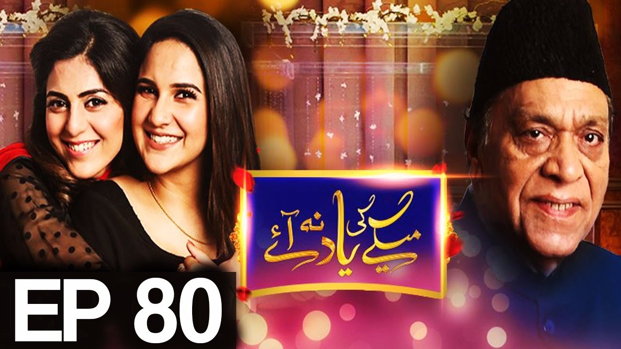 Maikay Ki Yaad Na Aaye - Episode 80 | Har Pal Geo
