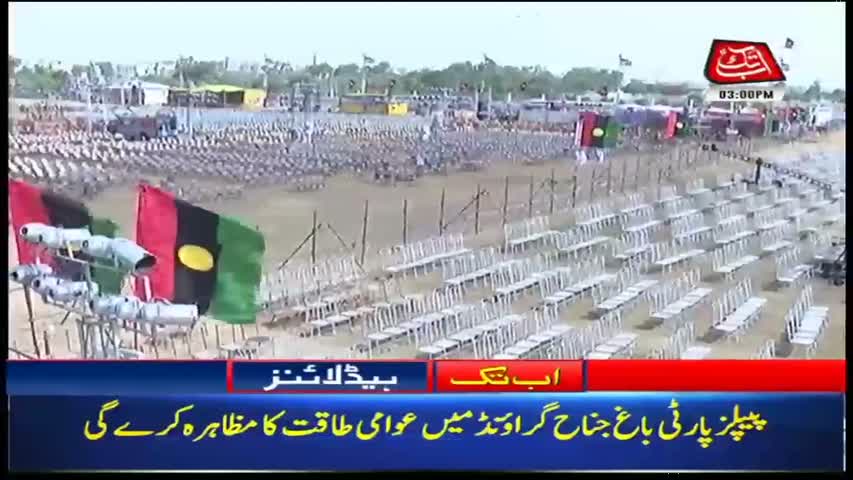 AbbTakk Headlines – 03 PM – 12 May 2018