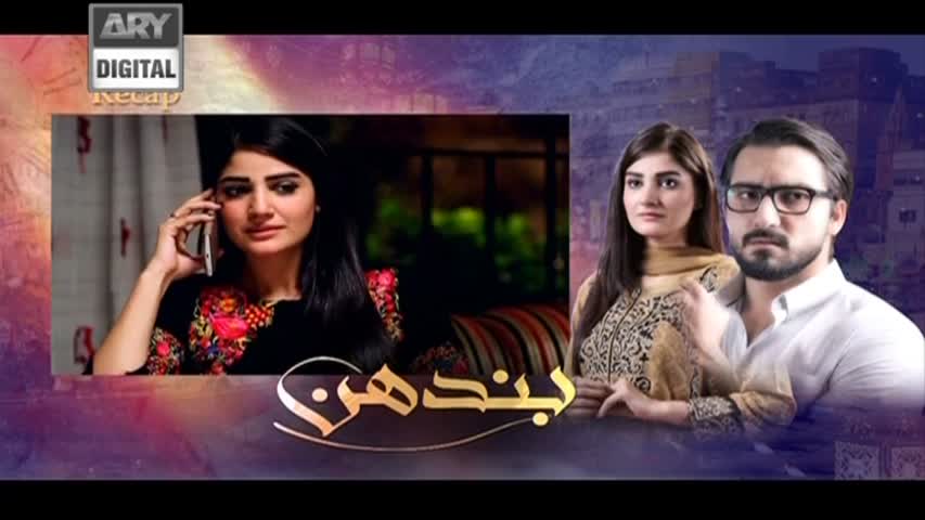 Bandhan Ep 25 - ARY Digital Drama