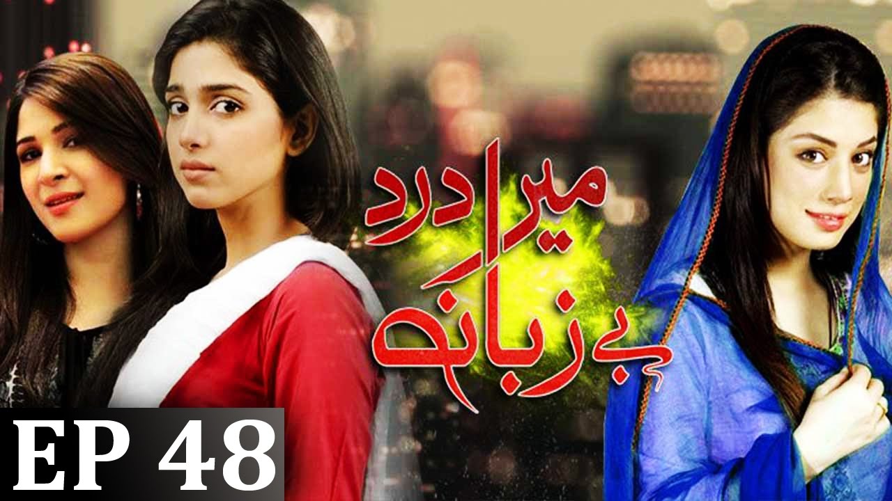 Mera Dard Bayzuban Episode - 48 | Har Pal Geo