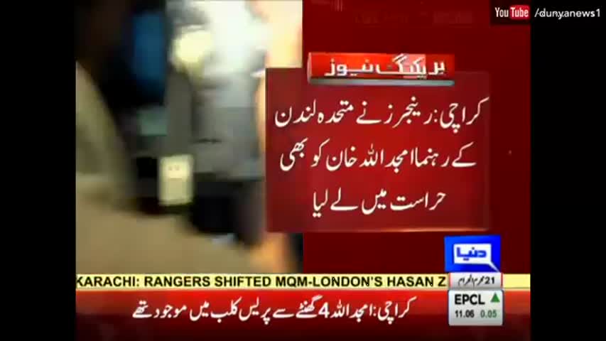 Breaking: MQM London's Amjad Ullah Khan also arrested by Rangers