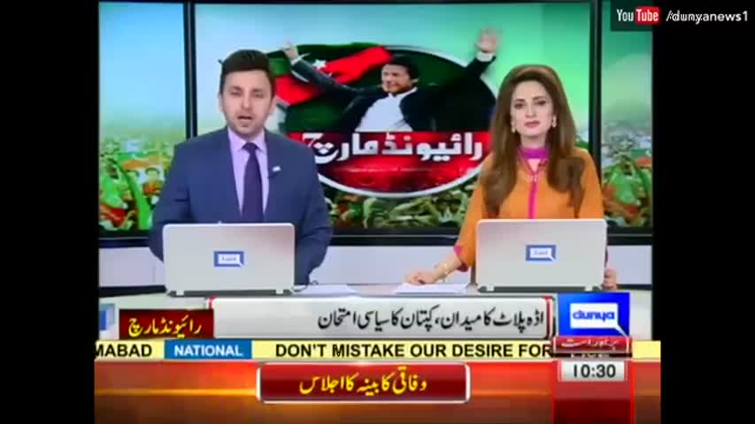 رائیونڈ کا میدان - کپتان عمران خان کا سیاسی امتحان