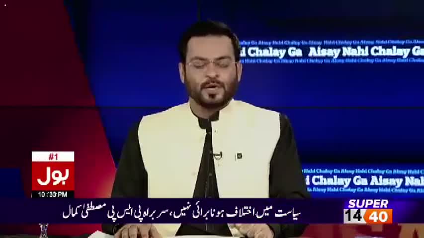 Aisay Nahi Chalay Ga – 23 May 2017 , Exposed India , Geo , Bollywood