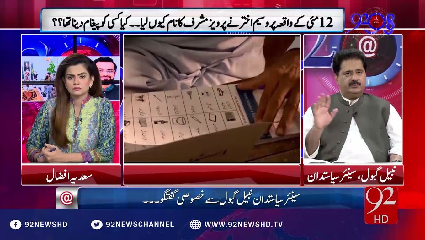 92at8 25-08-2016 - 92NewsHD