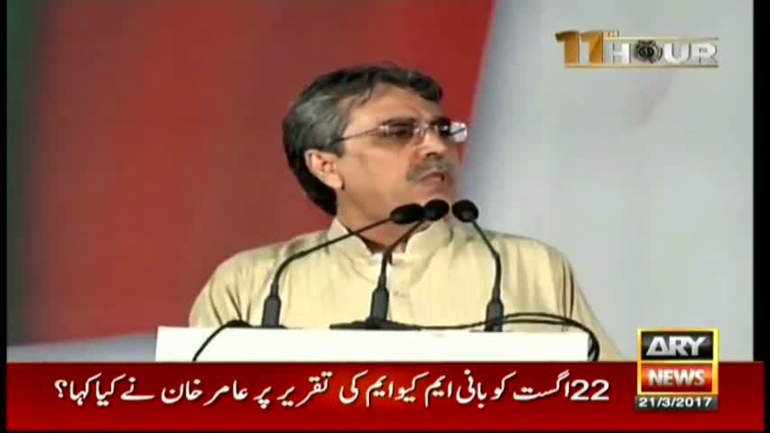 11th Hour 21st March 2017