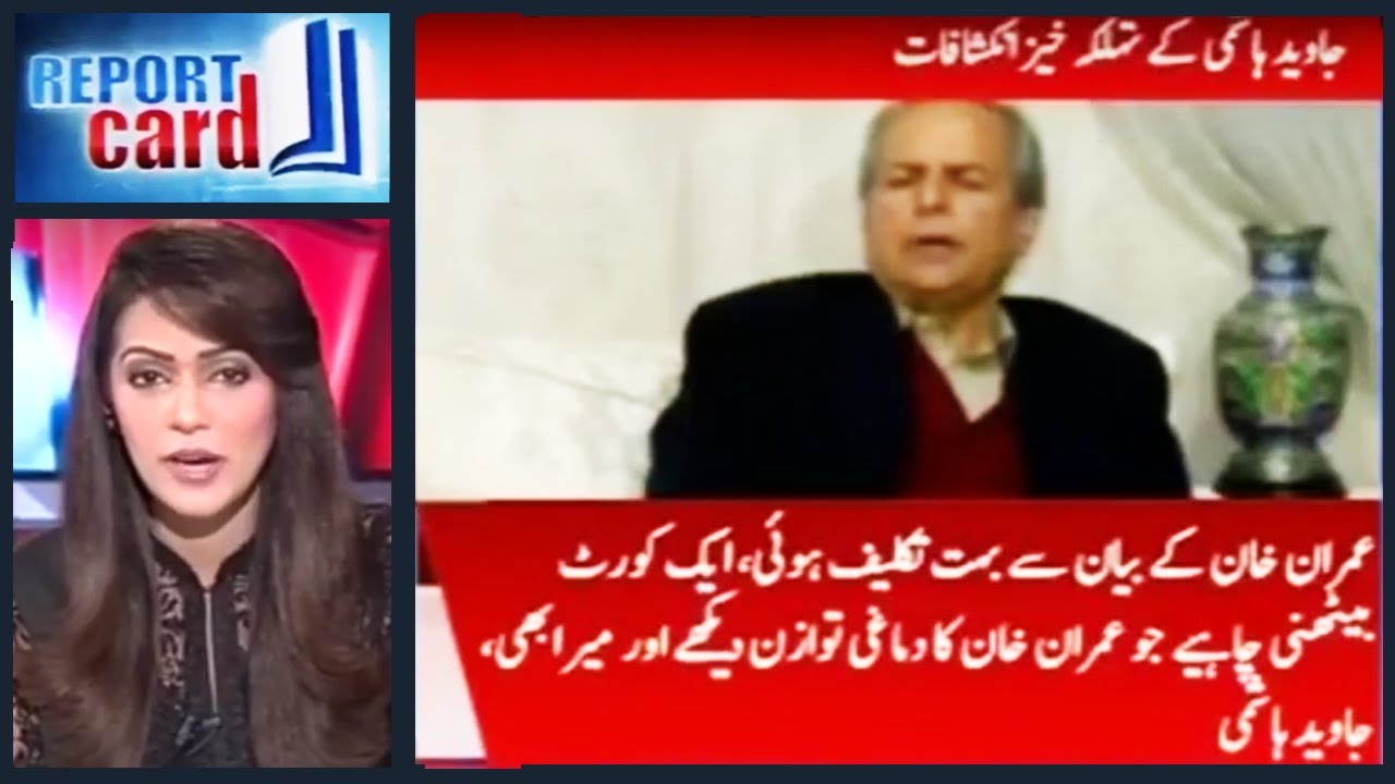 Report Card with Ayesha Baksh - 2 January 2017 - Javed Hashmi Right or Wrong ? - Geo News