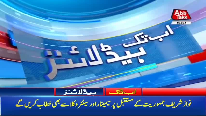 AbbTakk Headlines – 08 AM – 01 February 2018