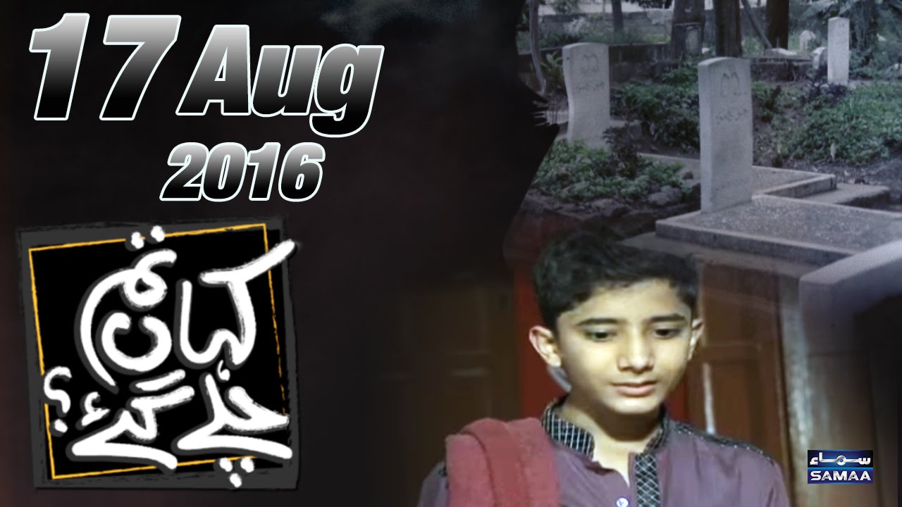 Chota Hotel Wala | Kahan Tum Chale Gae- 17 Aug 2016