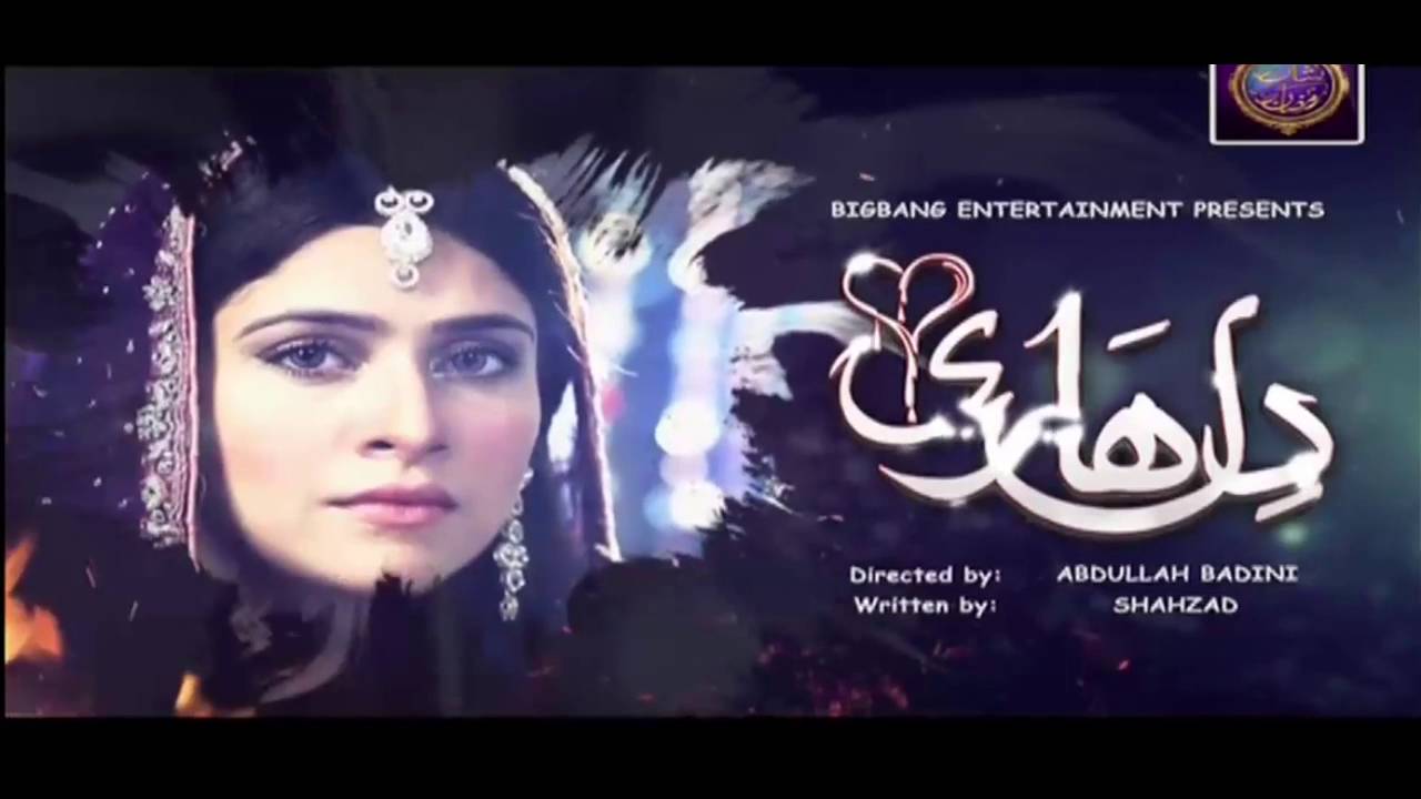 Dil Haari Episode 17