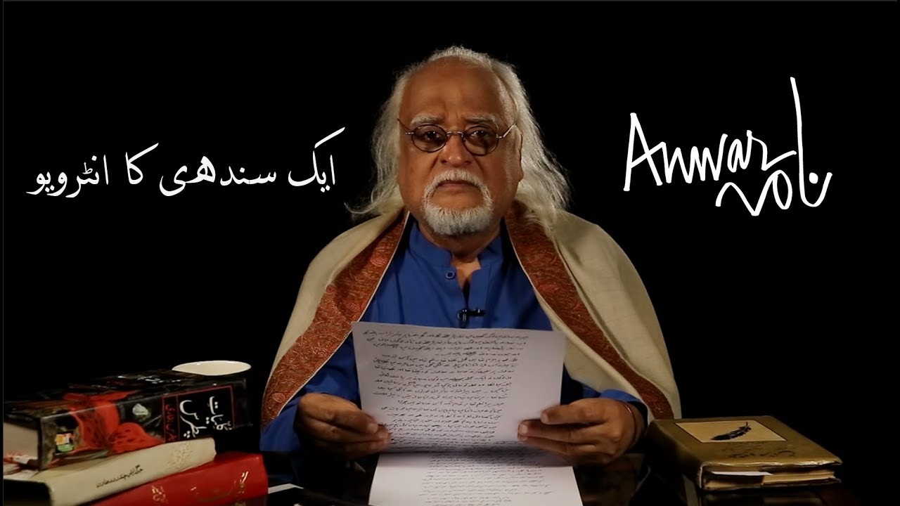 Anwarnama - Episode 9 - Aik Sindhi Ka Interview