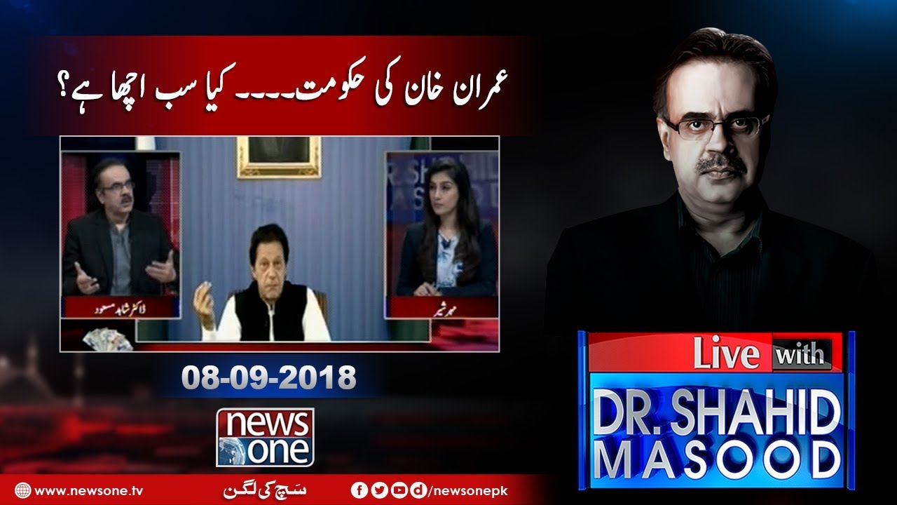 Live With Dr.Shahid Masood | 8-September-2018 | PM Imran Khan |