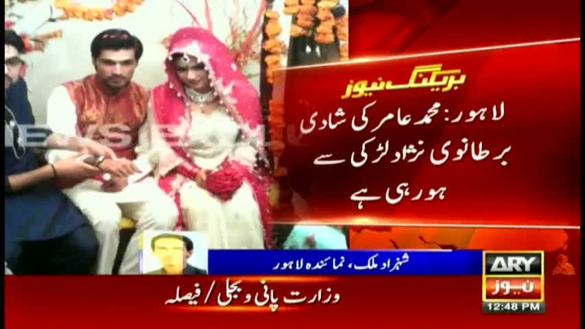Muhammad Amir's wedding to take place this month