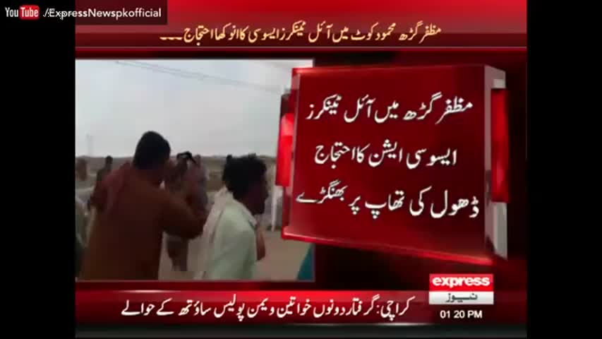 مظفرگھڑ میں ڈھول کی تھاپ پر بھنگڑے ڈالے گئے!!!