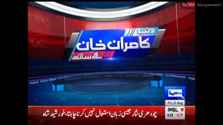 Dunya Kamran Khan K Sath - 12 August 2016
