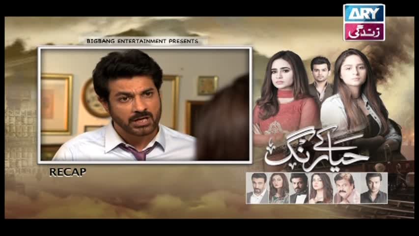 Haya Kay Rang Episode 13 - ARY Zindagi Drama