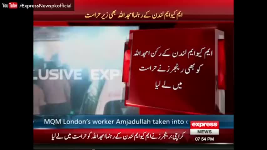 Breaking: MQM London's Amjad Ullah Khan also arrested by Rangers