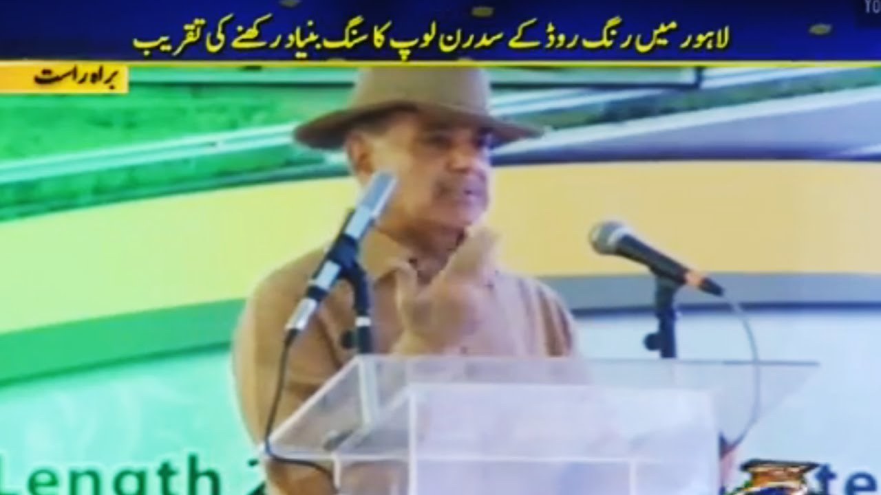 CM Shahbaz inaugurates Ring Road Southern Junction