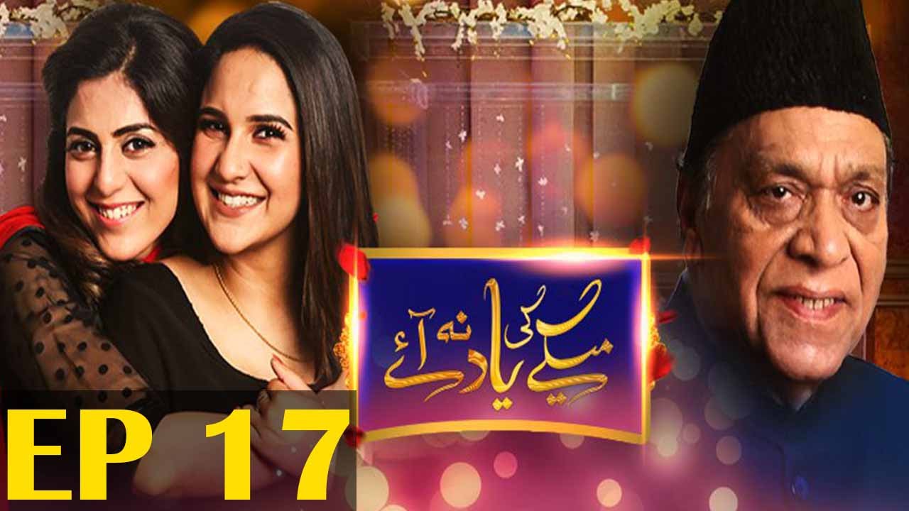 Maikay Ki Yaad Na Aaye - Episode 17 | Har Pal Geo