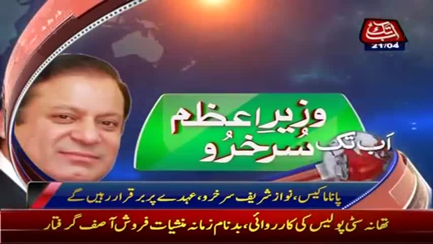 AbbTakk Headlines – 07 AM – 21 April 2017