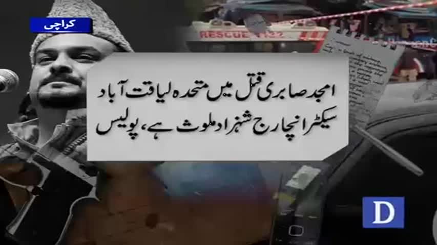 MQM worker involved in Amjad Sabri murder case: Police