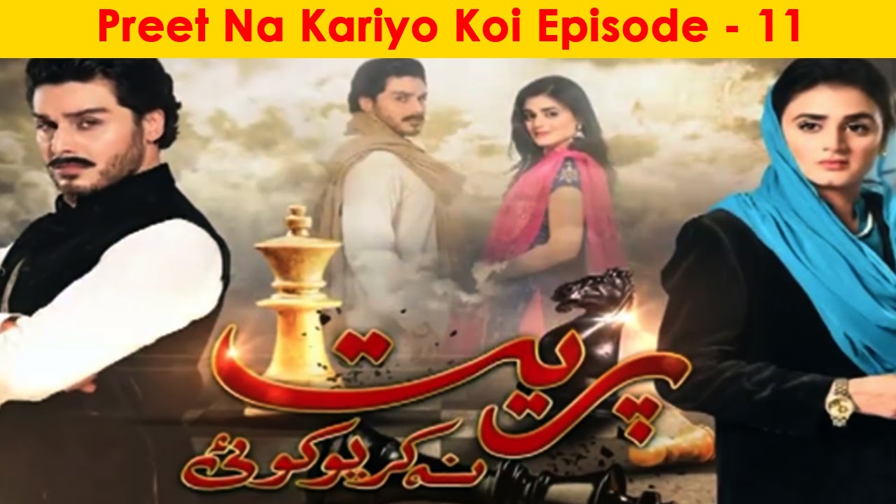 Preet Na Kariyo Koi Episode 11 Full HUM TV Drama 12 Jan 2016