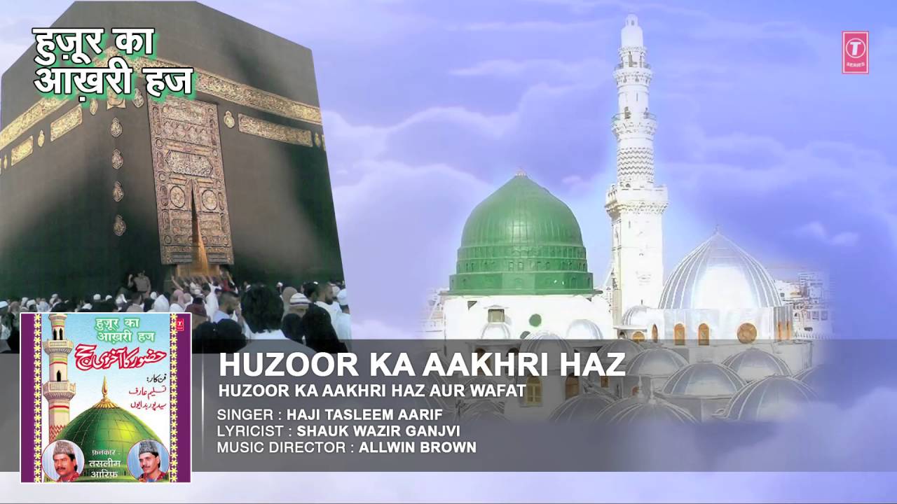 HUZOOR KA AAKHRI HAZ : HAJI TASLEEM AARIF Full (Audio ) Song || T-Series Islamic Music