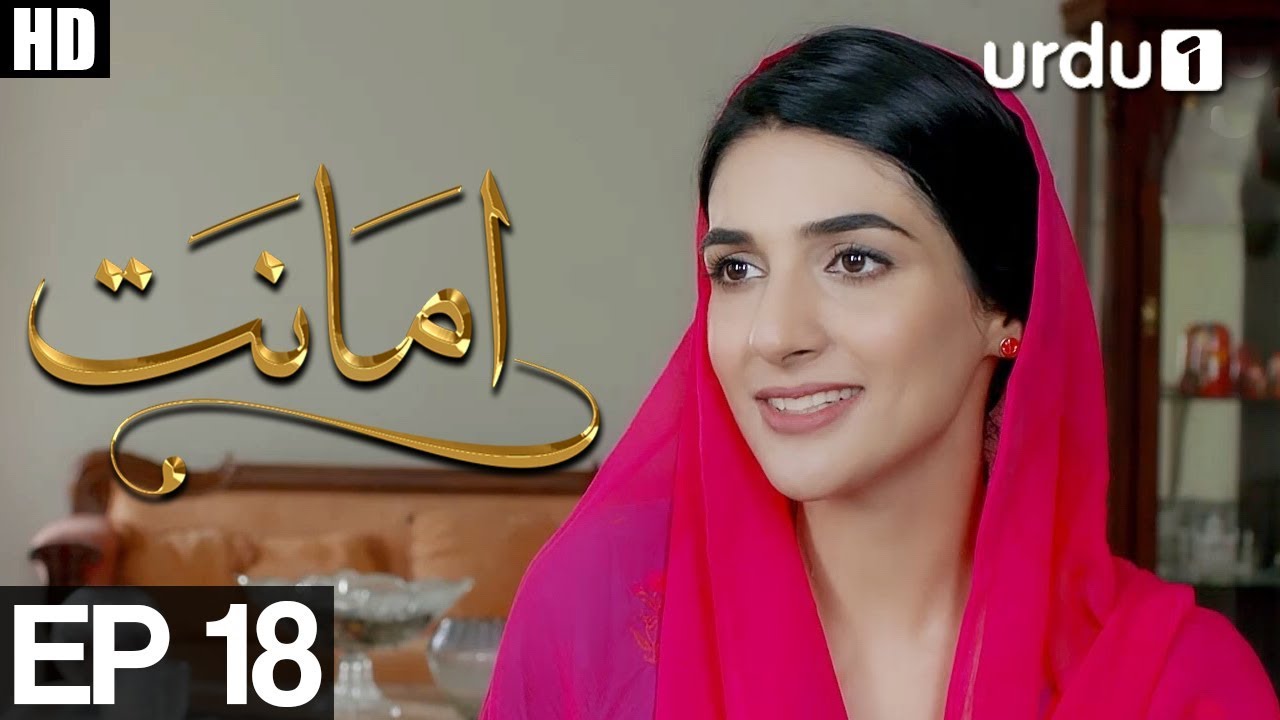 Amanat - Episode 18 | Urdu1 ᴴᴰ Drama | Noor Hassan, Rubab Hashim, Sehra Fazal, Hinan Sameed