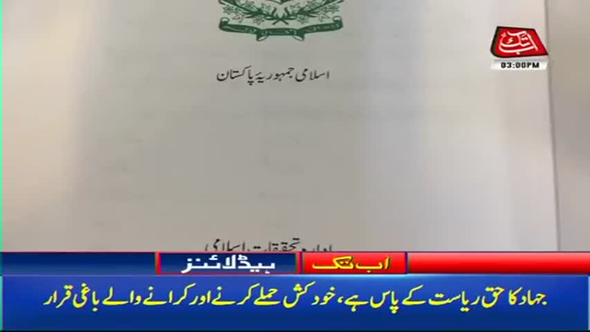 AbbTakk Headlines – 03 PM – 16 January 2018