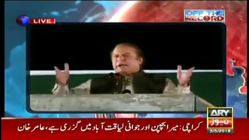 Off The Record 3 May 2018 with Kashif Abbasi