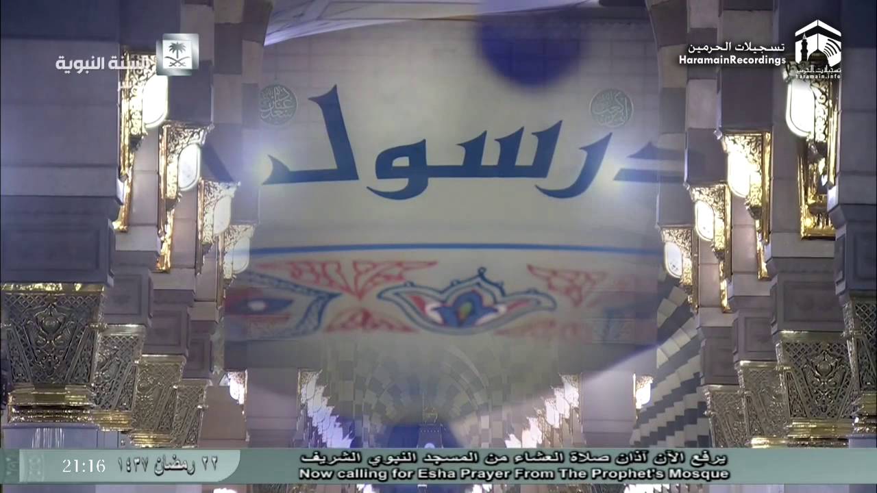 23rd Ramadan 1437 Madeenah Adhaan al 'Isha