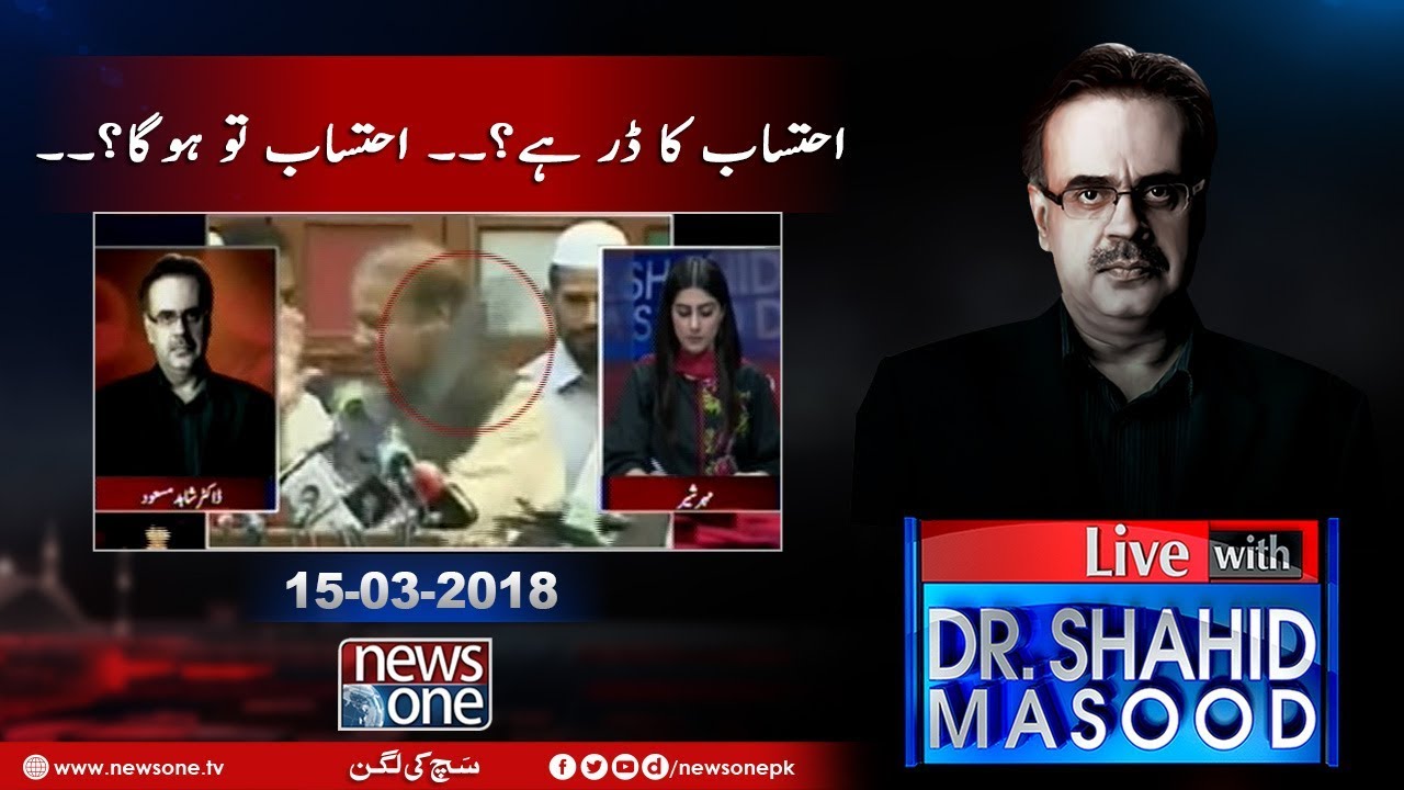 Live with Dr.Shahid Masood | 15-March-2018 | NAB | Chairman Senate | Badmashiya |