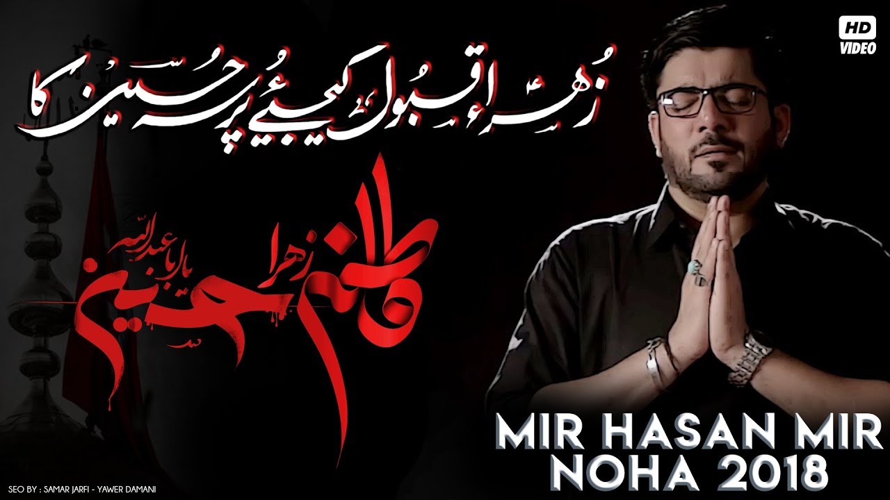Nohay 2018 - Pursa Hussain ع Ka Mir Hasan Mir New Noha 2018-19 