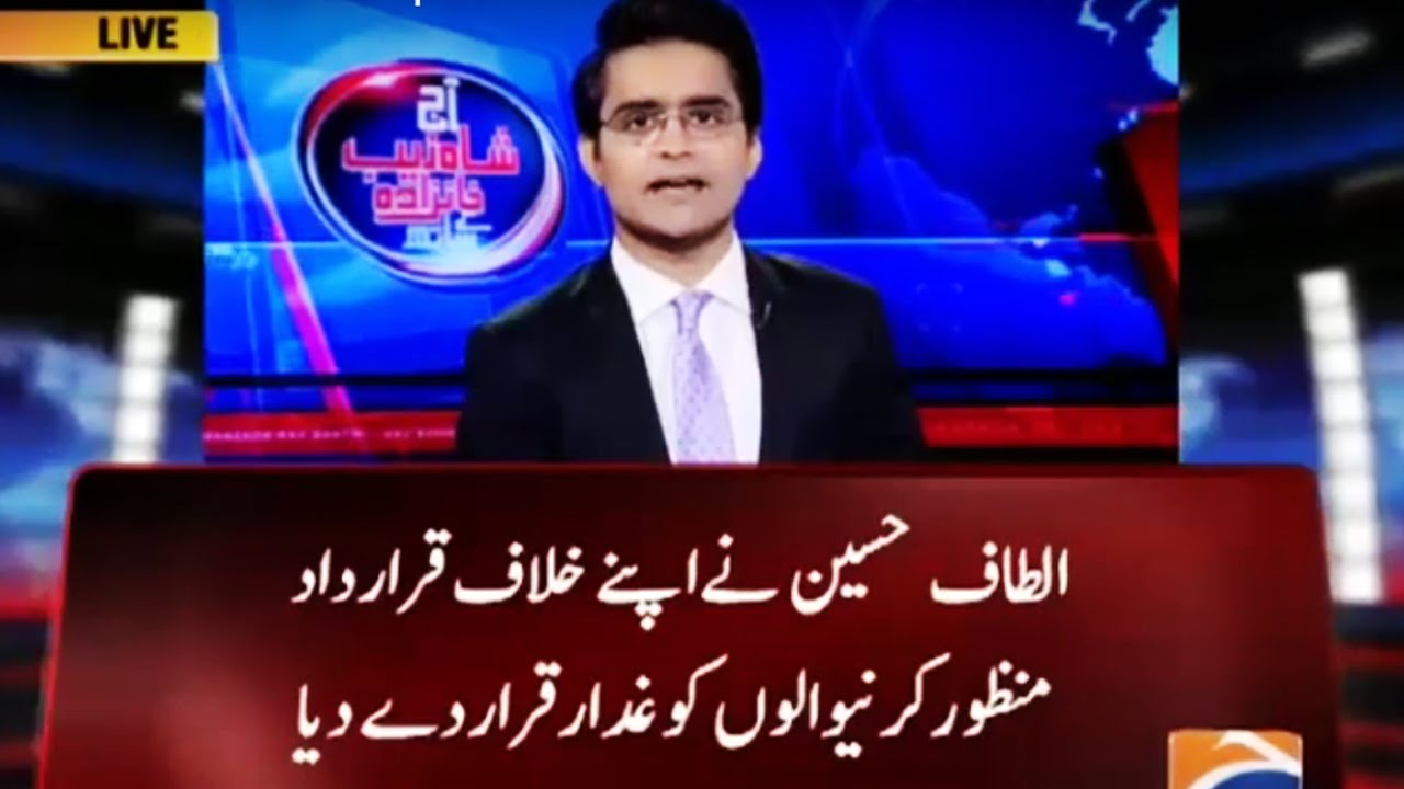 Aaj Shahzeb Khanzada Ke Sath - 5 September 2016 - Geo News