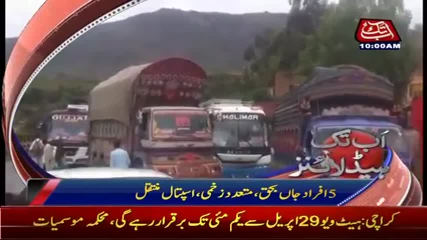 AbbTakk Headlines - 10 AM - 29 April 2017