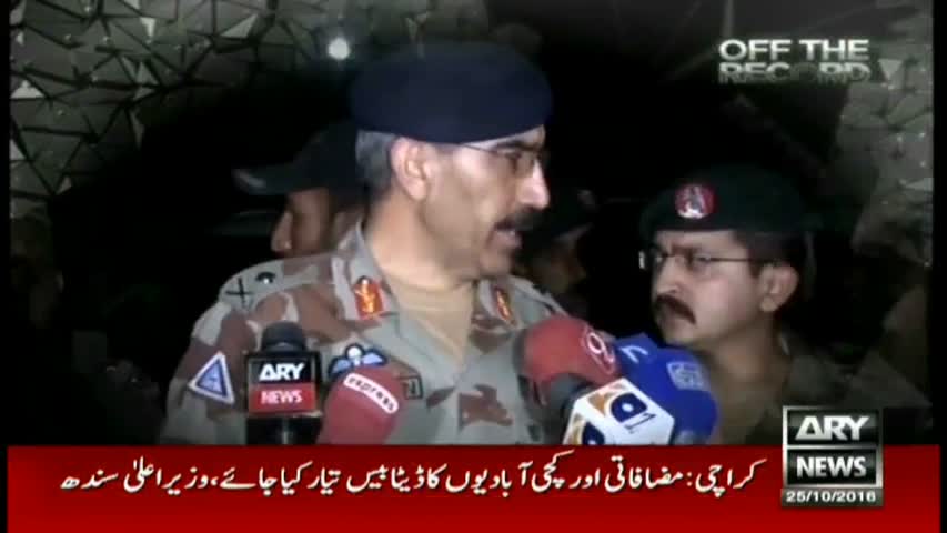 Off The Record 25th October 2016