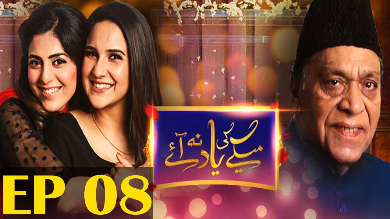 Maikay Ki Yaad Na Aaye - Episode 8 | Har Pal Geo